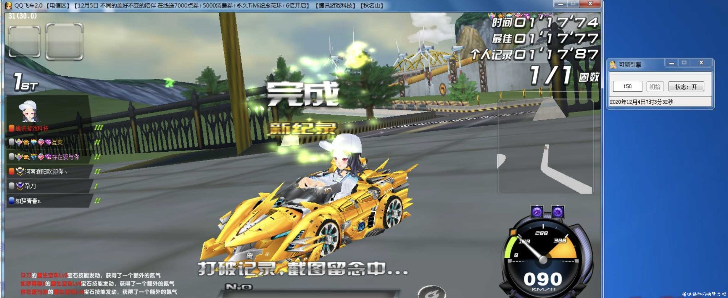QQ飞车免费辅助 可调引擎 TC辅助网www.tcsq1.com6189