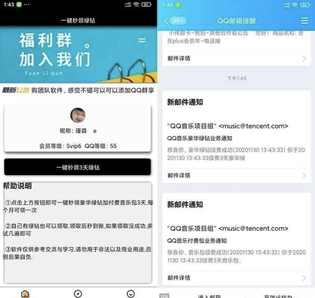 每月一键领取3天豪华绿钻+付费音乐包 TC辅助网www.tcsq1.com2976
