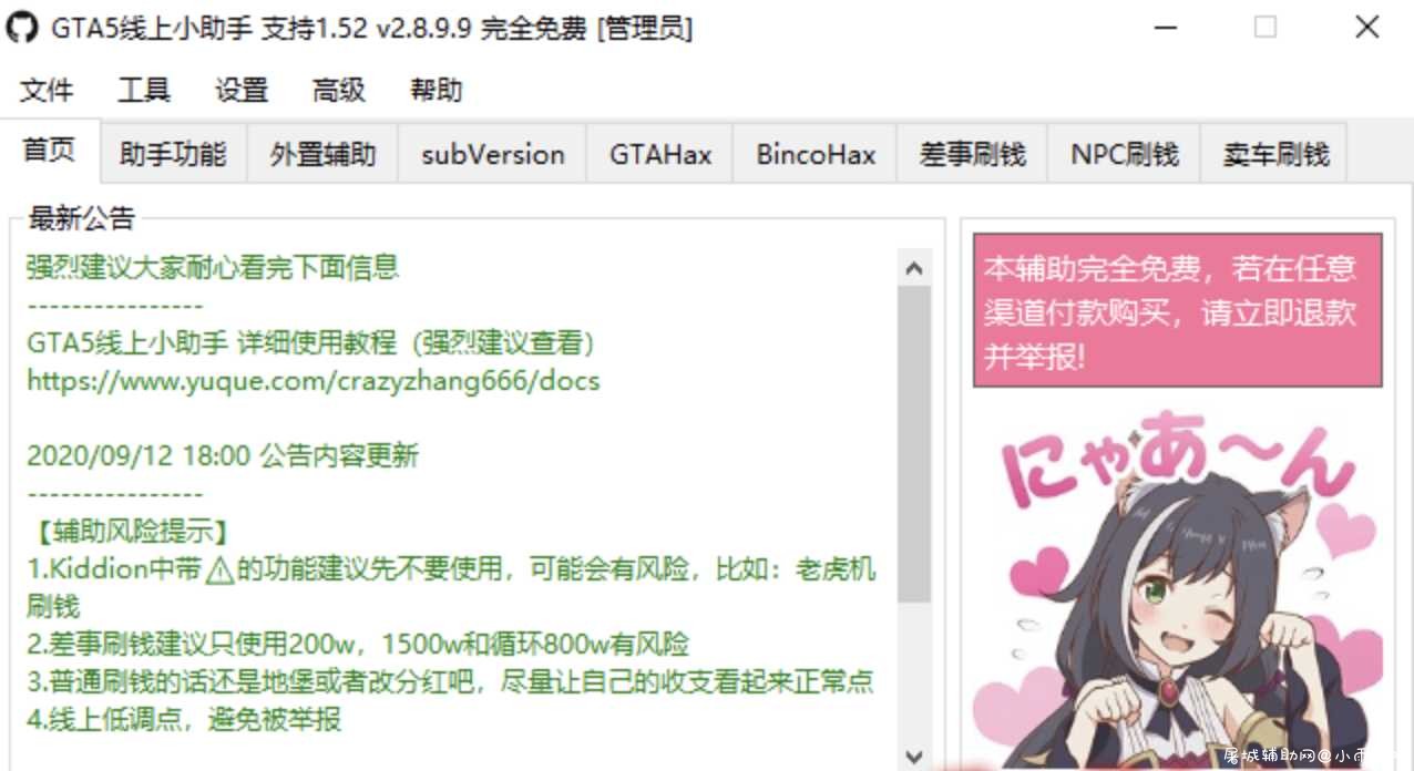 GTA5线上小助毛2.8.9.9完全免费 TC辅助网www.tcsq1.com8137