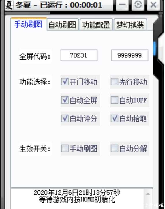 DNF冬夏1206A多功能辅助插件破解 TC辅助网www.tcsq1.com9740