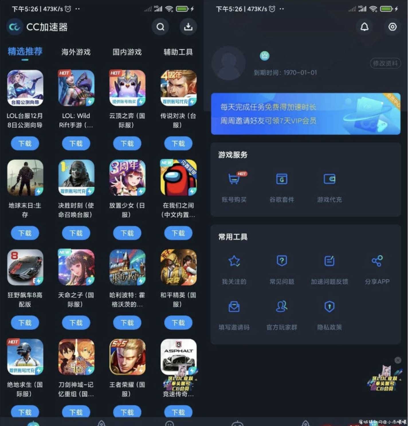 CC加速器v1.0.2.1去广告推荐/SVIP会员版 TC辅助网www.tcsq1.com4081