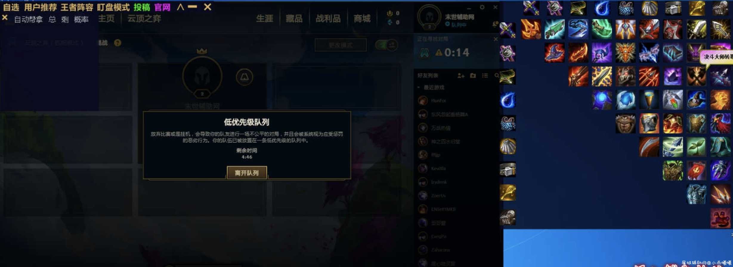 LOL云顶拿牌功能等 免费辅助 TC辅助网www.tcsq1.com816