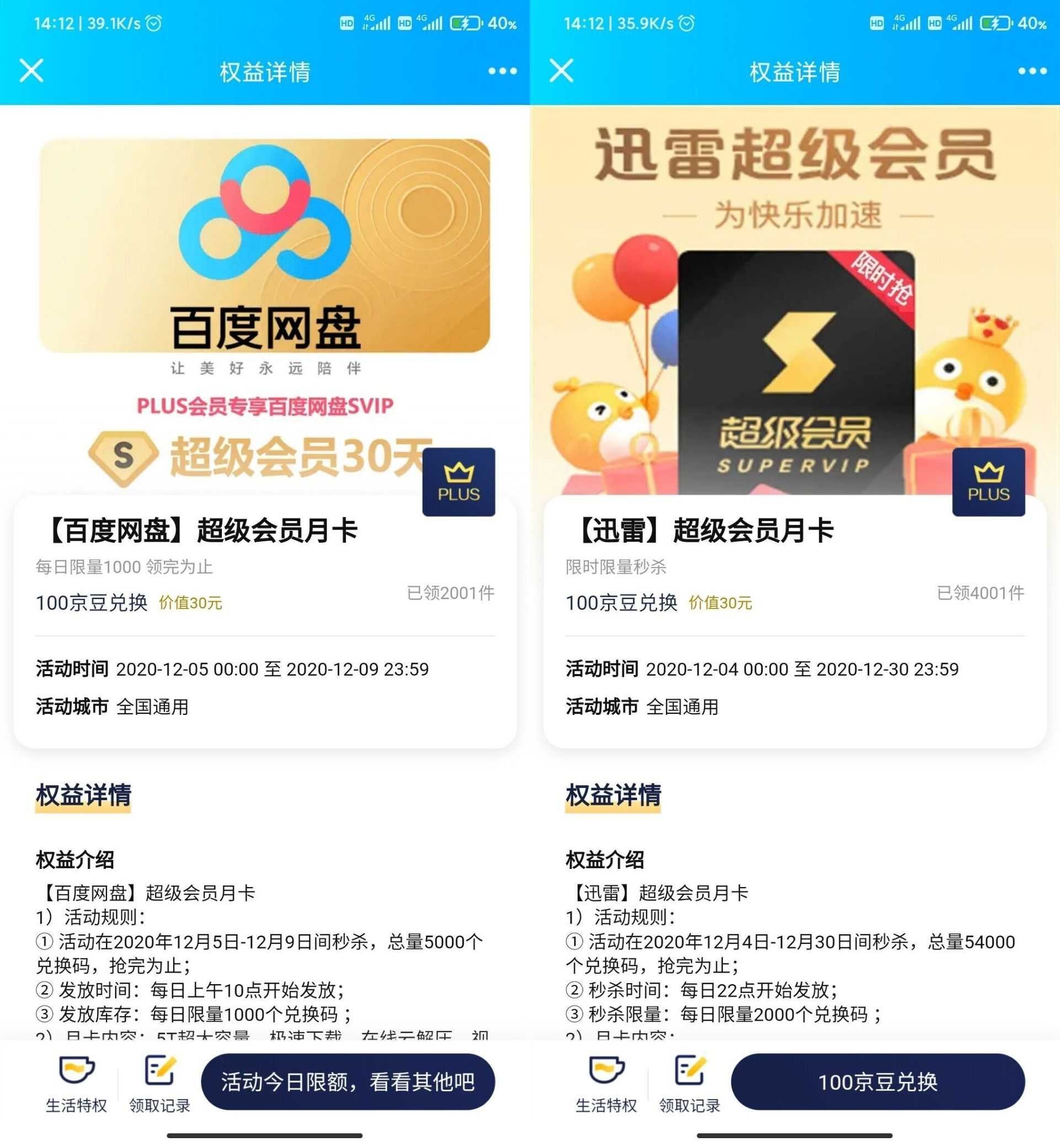 京东抢百度网盘svip+迅雷vip TC辅助网www.tcsq1.com6258