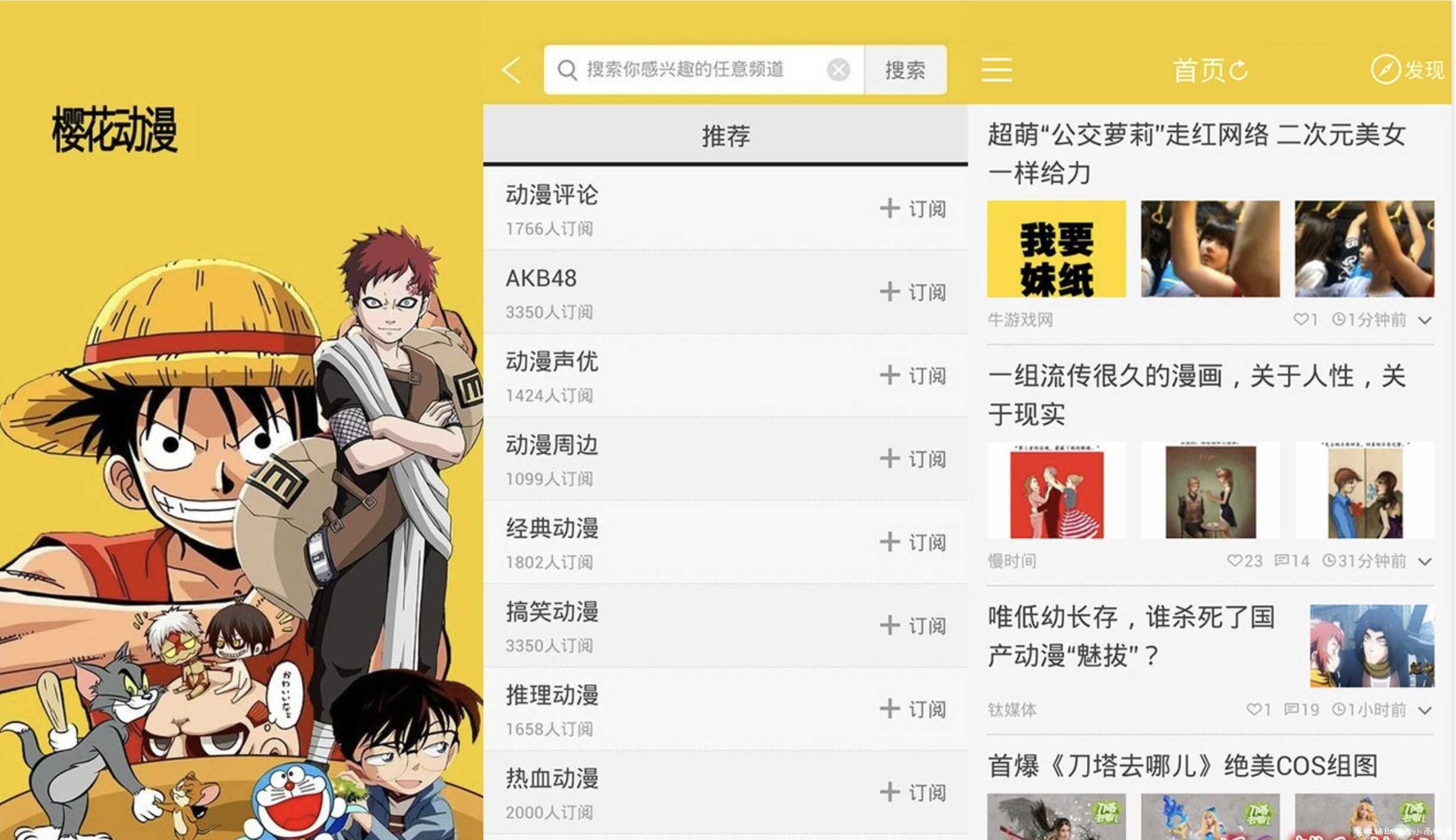 樱花动漫v1.9.6去广告推荐市场/清爽VIP版 TC辅助网www.tcsq1.com9915