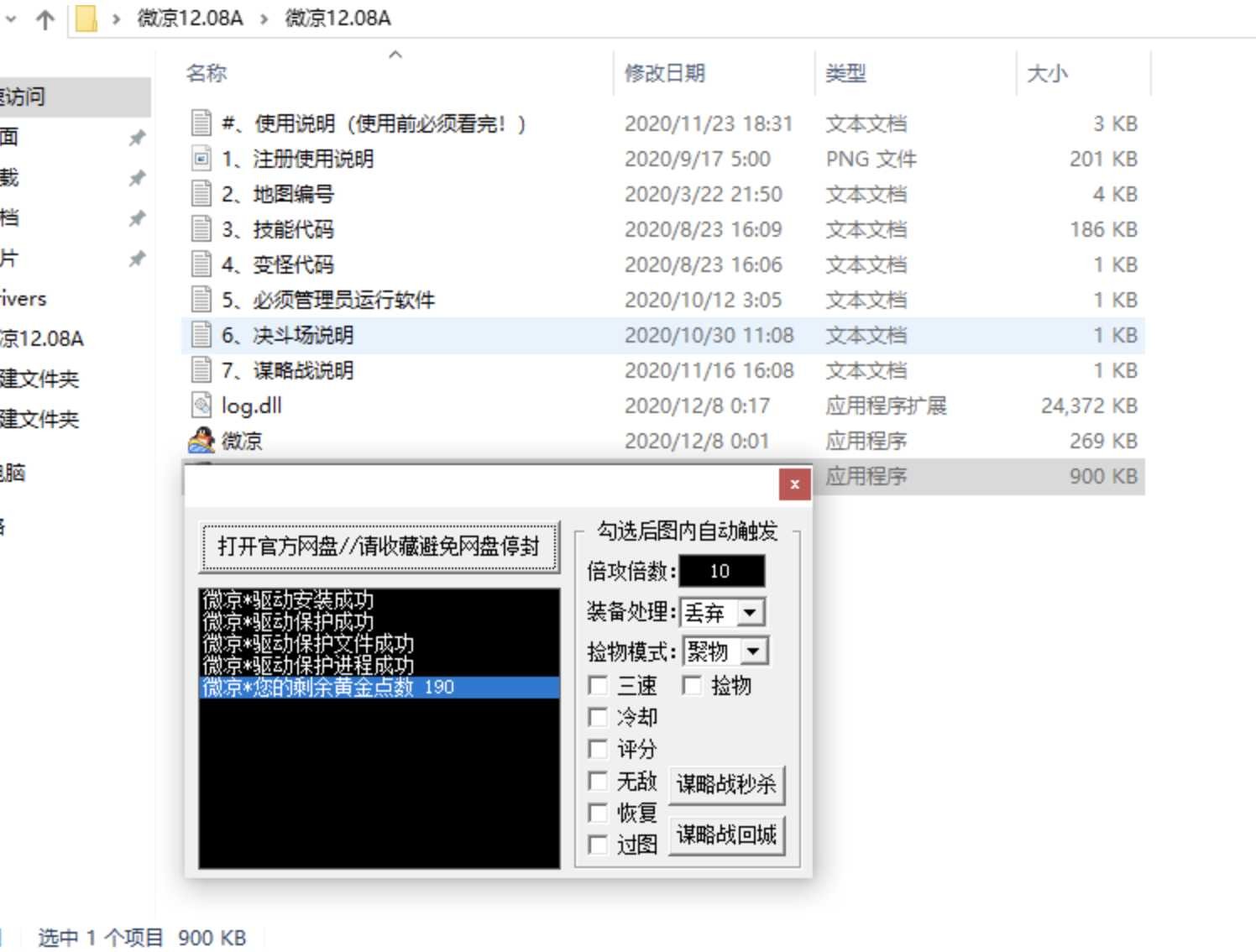 DNF微凉破解版 独家倍攻 范围攻击 无视队友 TC辅助网www.tcsq1.com8268