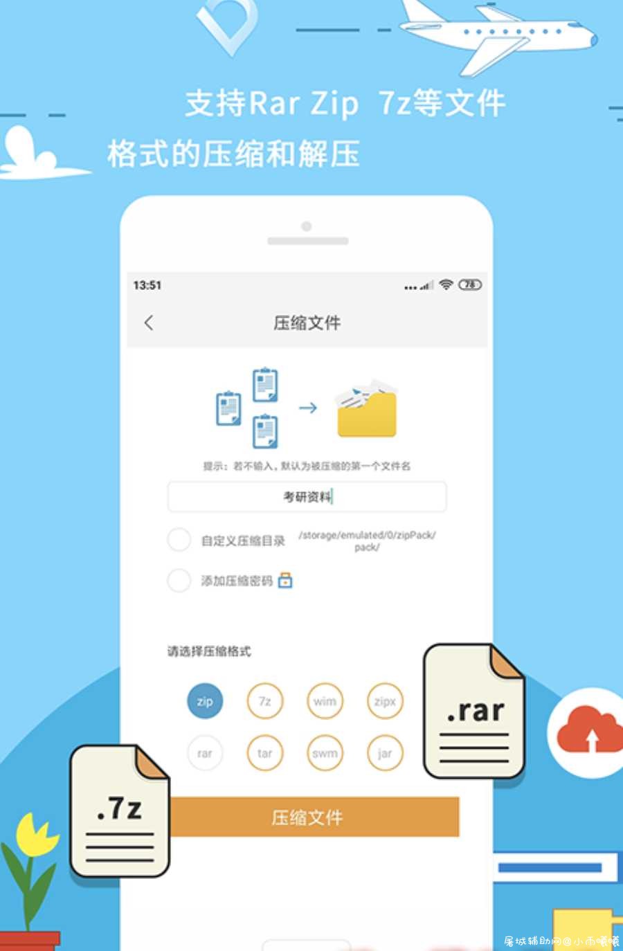 ZIP压缩神器v6.1.0直装/破解/高级VIP会员版 TC辅助网www.tcsq1.com4140