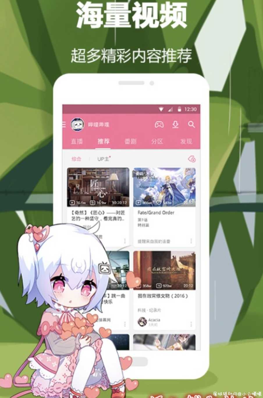 哔哩哔哩v6.13.6去广告限制/大会员概念版 TC辅助网www.tcsq1.com6047