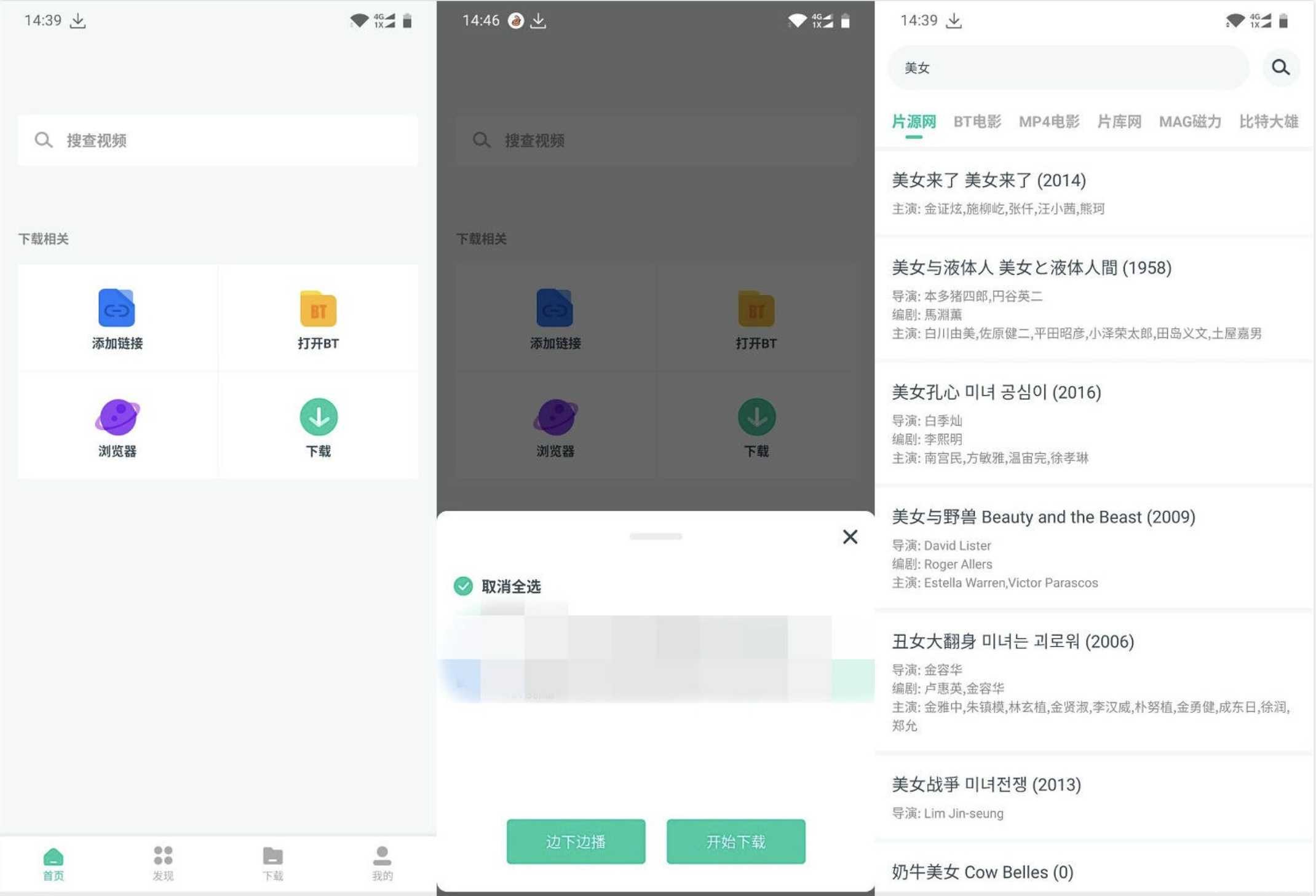 BT下载神器v1.0.2直装/多线程/会员/至尊版 TC辅助网www.tcsq1.com9156