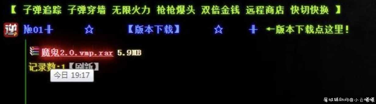 逆战（魔鬼2.0多功能上市辅助破解版） TC辅助网www.tcsq1.com986