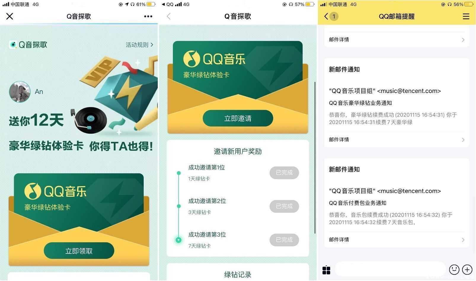 QQ音乐免费领取11天绿钻 TC辅助网www.tcsq1.com6812