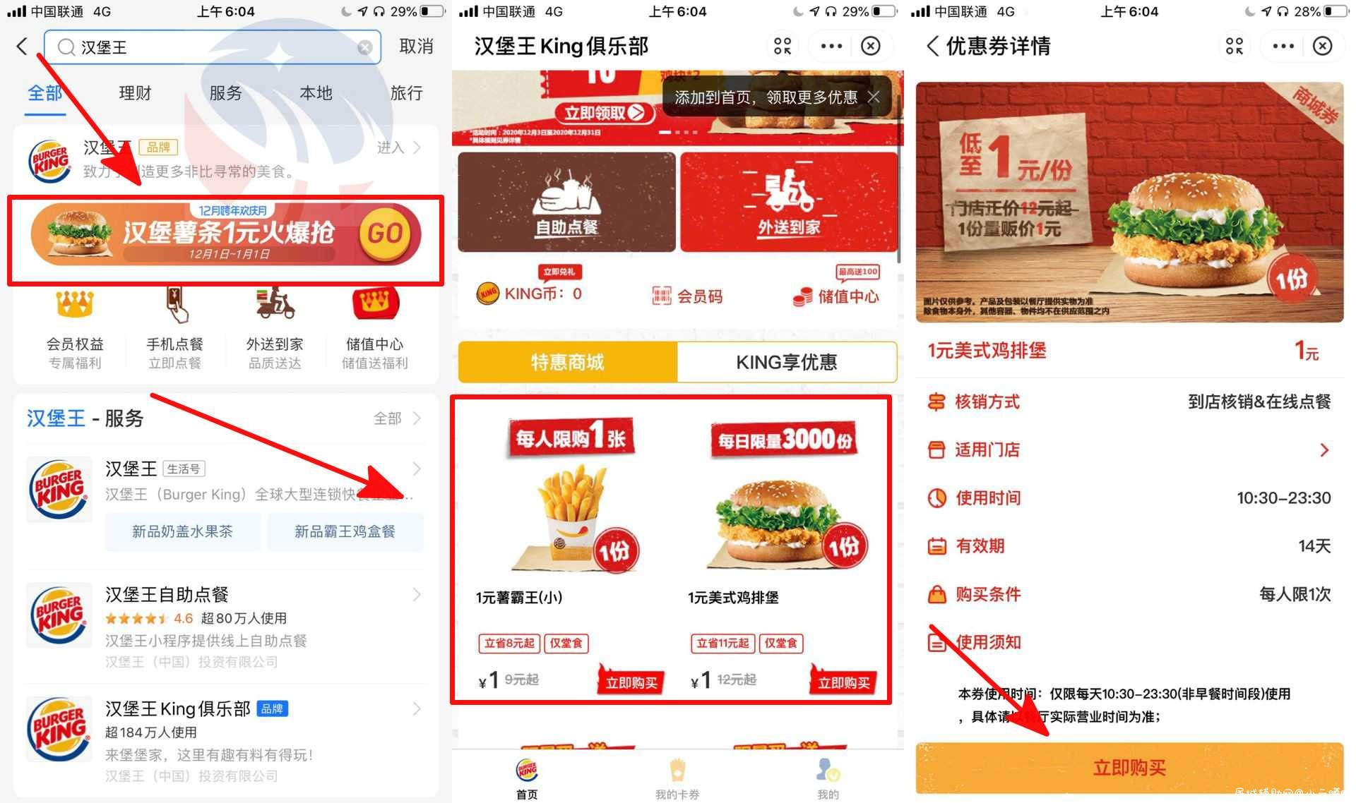 1元购买美式鸡排堡+小薯条 TC辅助网www.tcsq1.com3951
