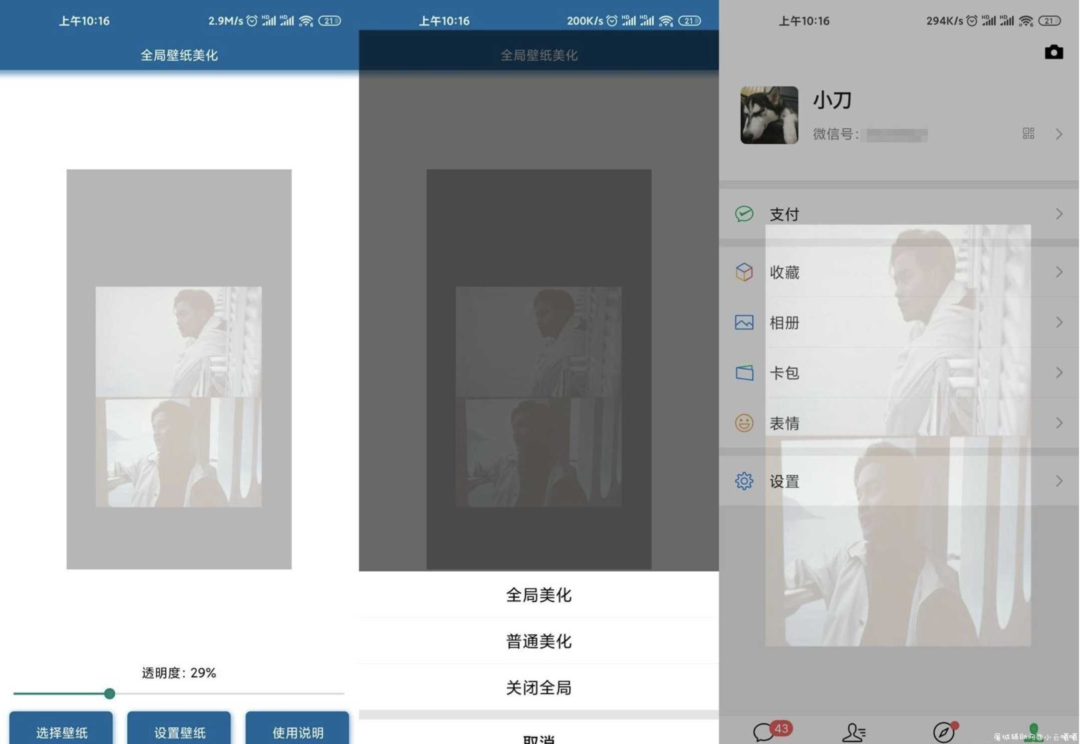 安卓手机全局壁纸美化v3.0 TC辅助网www.tcsq1.com9492
