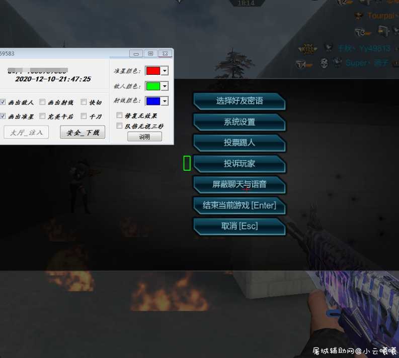 逆战辅助梦影免费1.1版 TC辅助网www.tcsq1.com983