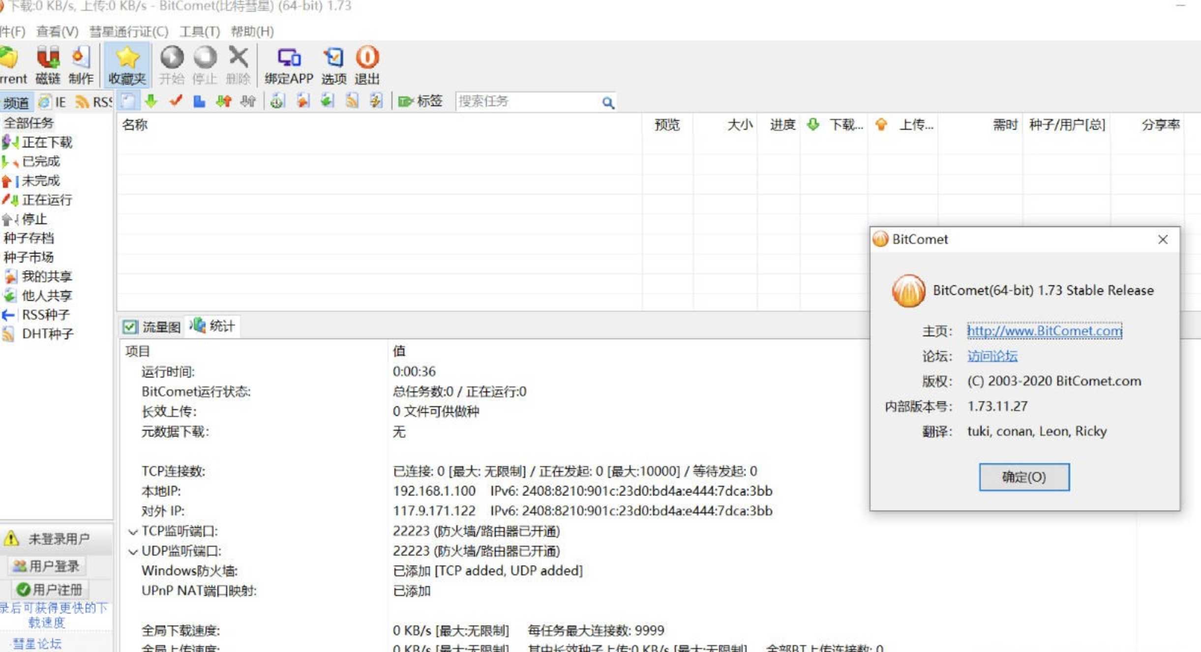 BT下载神器-BitComet比特彗星1.73绿色版 TC辅助网www.tcsq1.com1872
