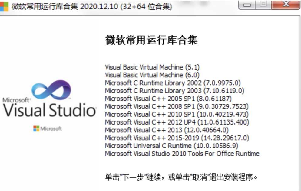 微软常用运行库合集 2020.12.10 TC辅助网www.tcsq1.com7588