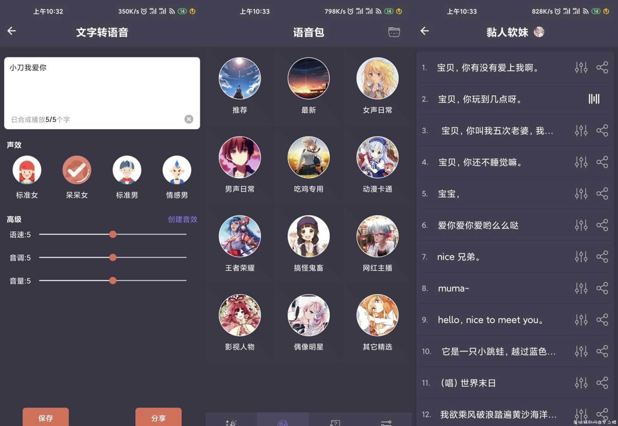 安卓专业变声器v3.7绿化版 TC辅助网www.tcsq1.com8750
