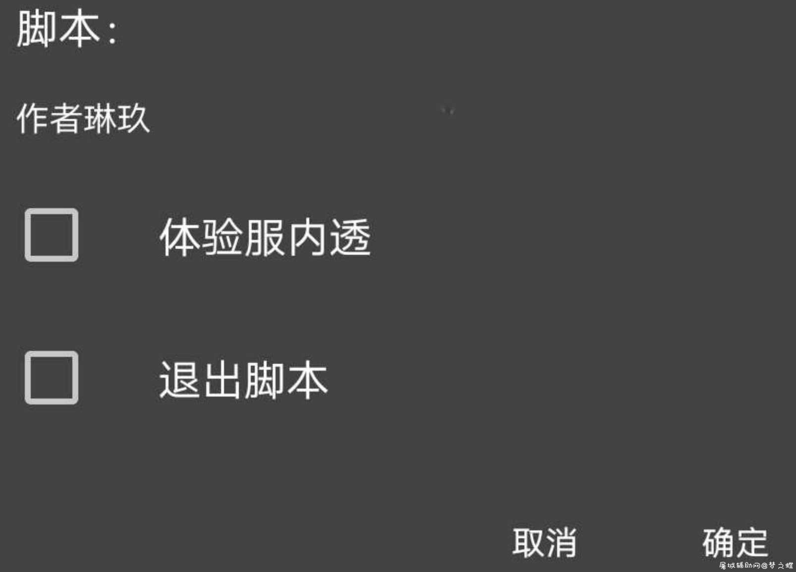 王者荣耀体验服免费辅助脚本 TC辅助网www.tcsq1.com6843