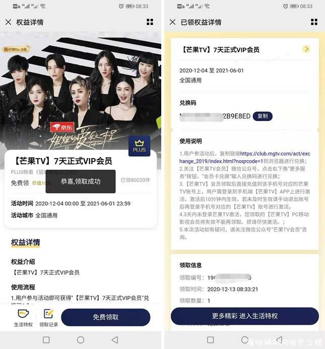京东plus免费领7天芒果TV正式会员 TC辅助网www.tcsq1.com5922