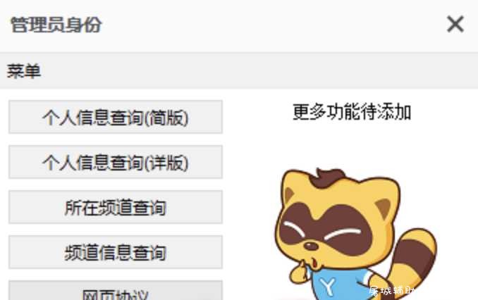 YY多功能免费工具箱1.4 协议/查询等 TC辅助网www.tcsq1.com8246