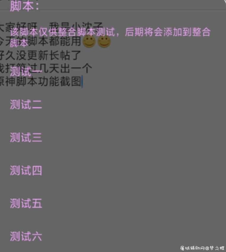 原神手游免费辅助脚本 TC辅助网www.tcsq1.com7005