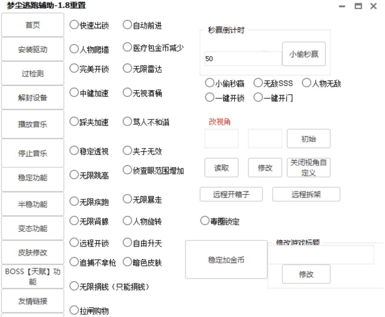 逃跑吧少年（梦尘v1.8多功能免费辅助） TC辅助网www.tcsq1.com7209