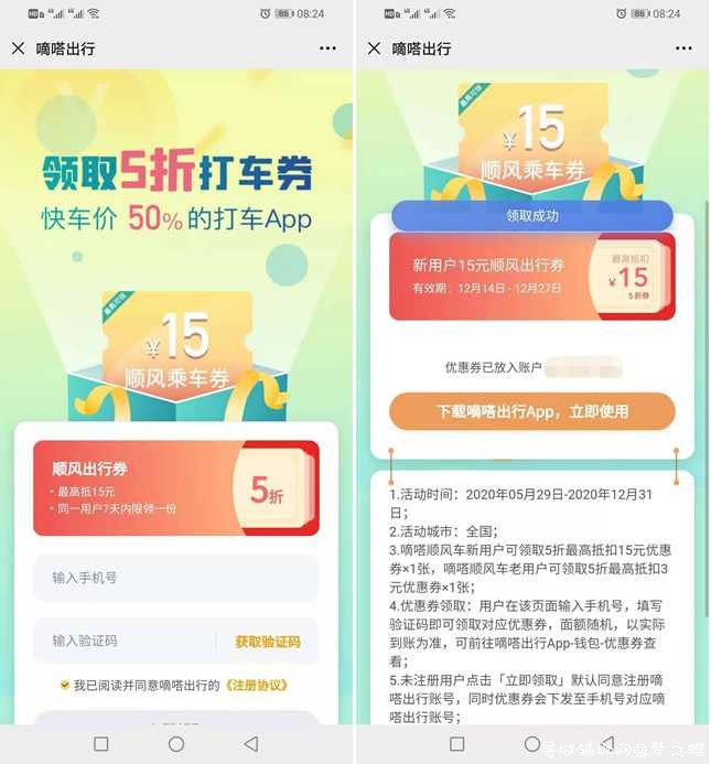 免费领取嘀嗒出行15元顺丰出行券 TC辅助网www.tcsq1.com678