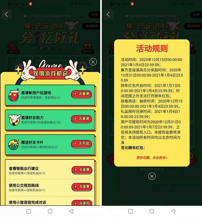 百度地图集圣诞道具分1亿好礼 领跨年红包 TC辅助网www.tcsq1.com6057