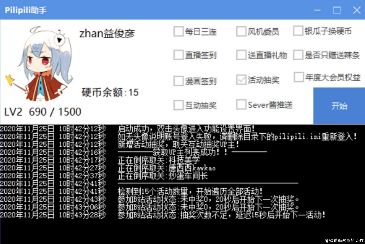 哔哩哔哩bilibili助手（新增跨年活动） TC辅助网www.tcsq1.com9021
