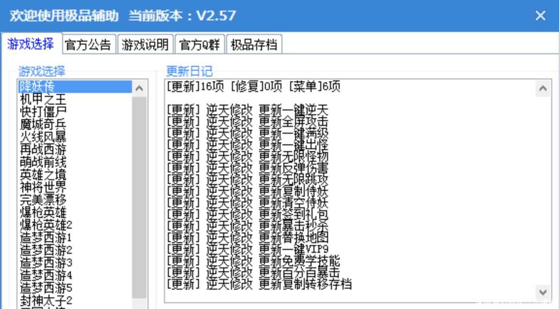 辅助盒子v2.57（各种小游戏的免费辅助） TC辅助网www.tcsq1.com4936