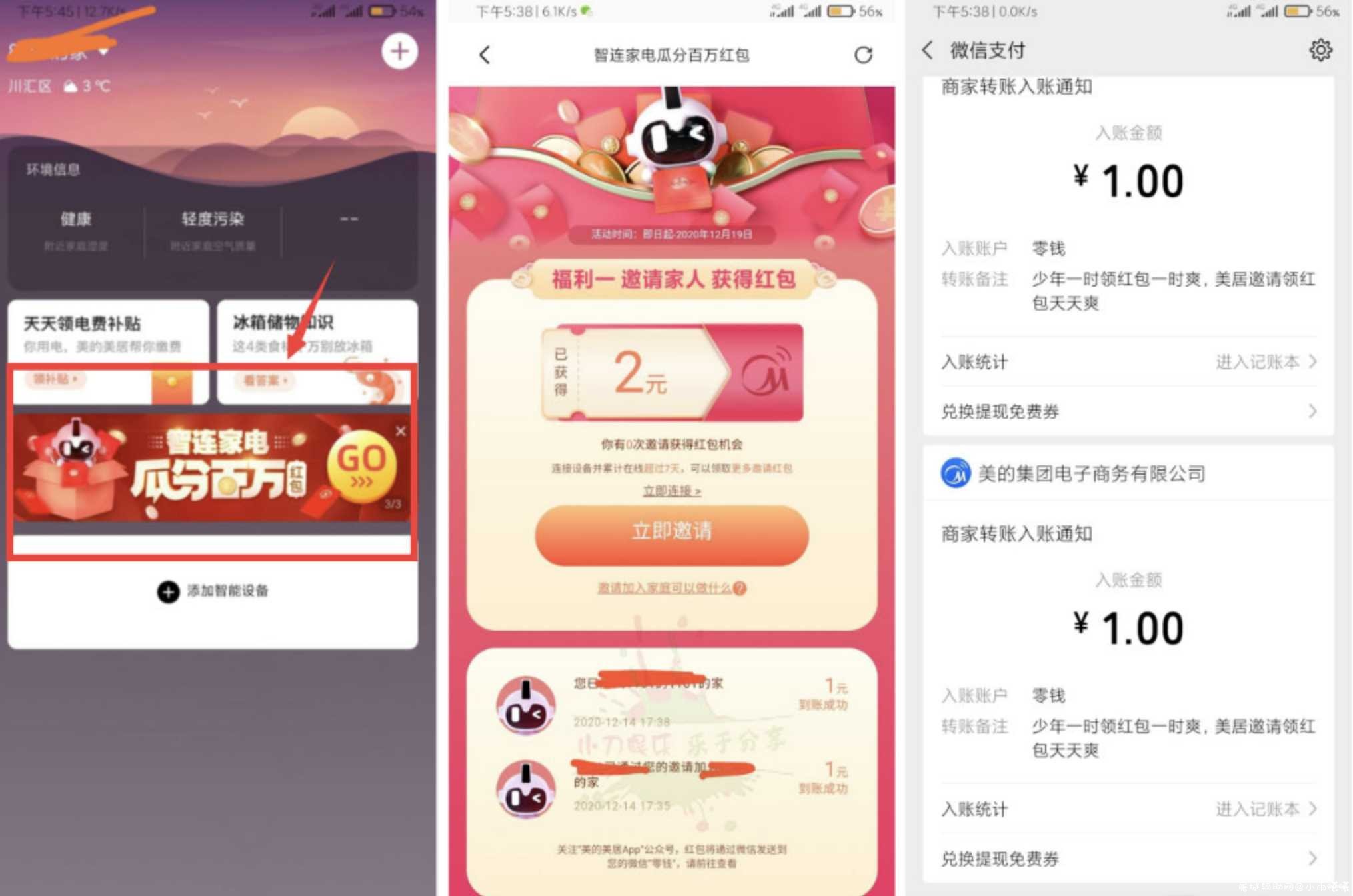 美的美居两号互撸2~7元红包 TC辅助网www.tcsq1.com1997