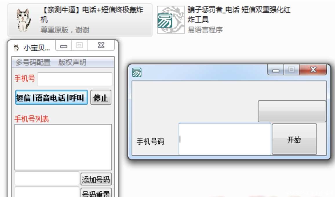 PC小宝贝短信/电话压力测试助手 TC辅助网www.tcsq1.com7439