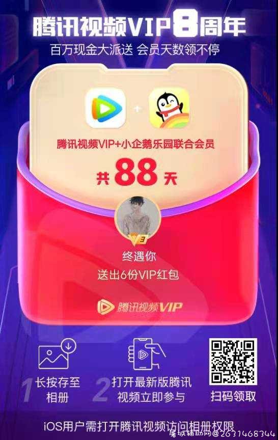 免费领腾讯视频会员 TC辅助网www.tcsq1.com7632