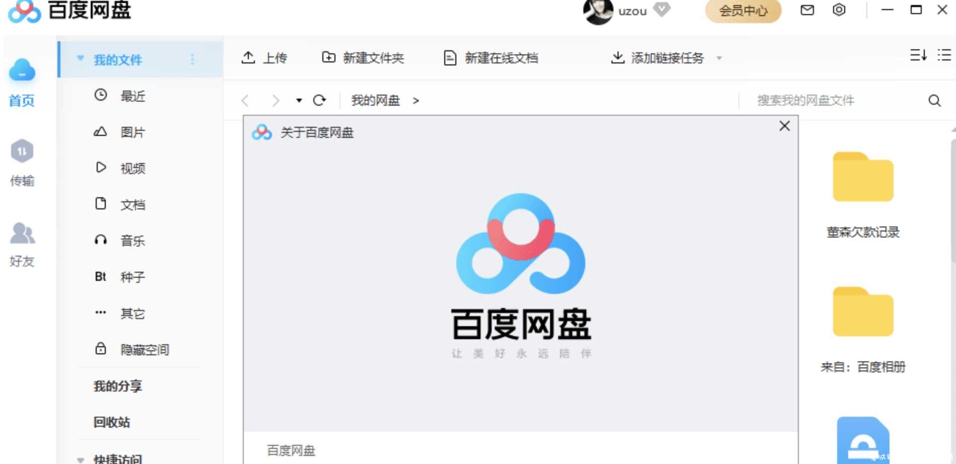 百度网盘PC版 v7.0.10.2 去除广告绿色版 TC辅助网www.tcsq1.com6565