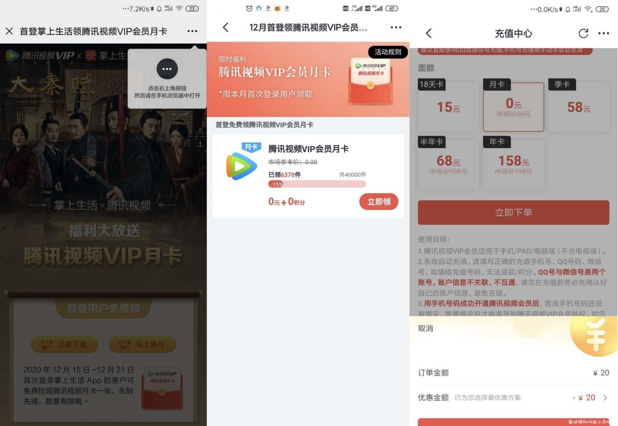 掌上生活0撸1月腾讯视频会员 TC辅助网www.tcsq1.com9100