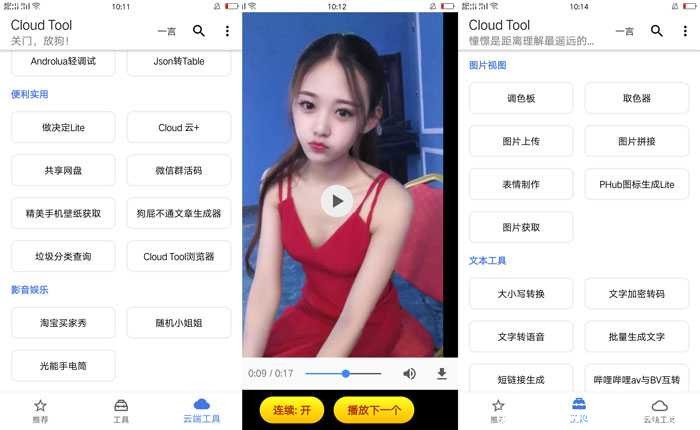 Cloud Tool V1.1超小内存，无比强大 TC辅助网www.tcsq1.com1488