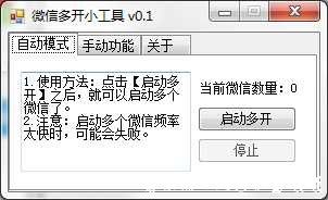 电脑版微信多开工具最新可用版v0.1 TC辅助网www.tcsq1.com359