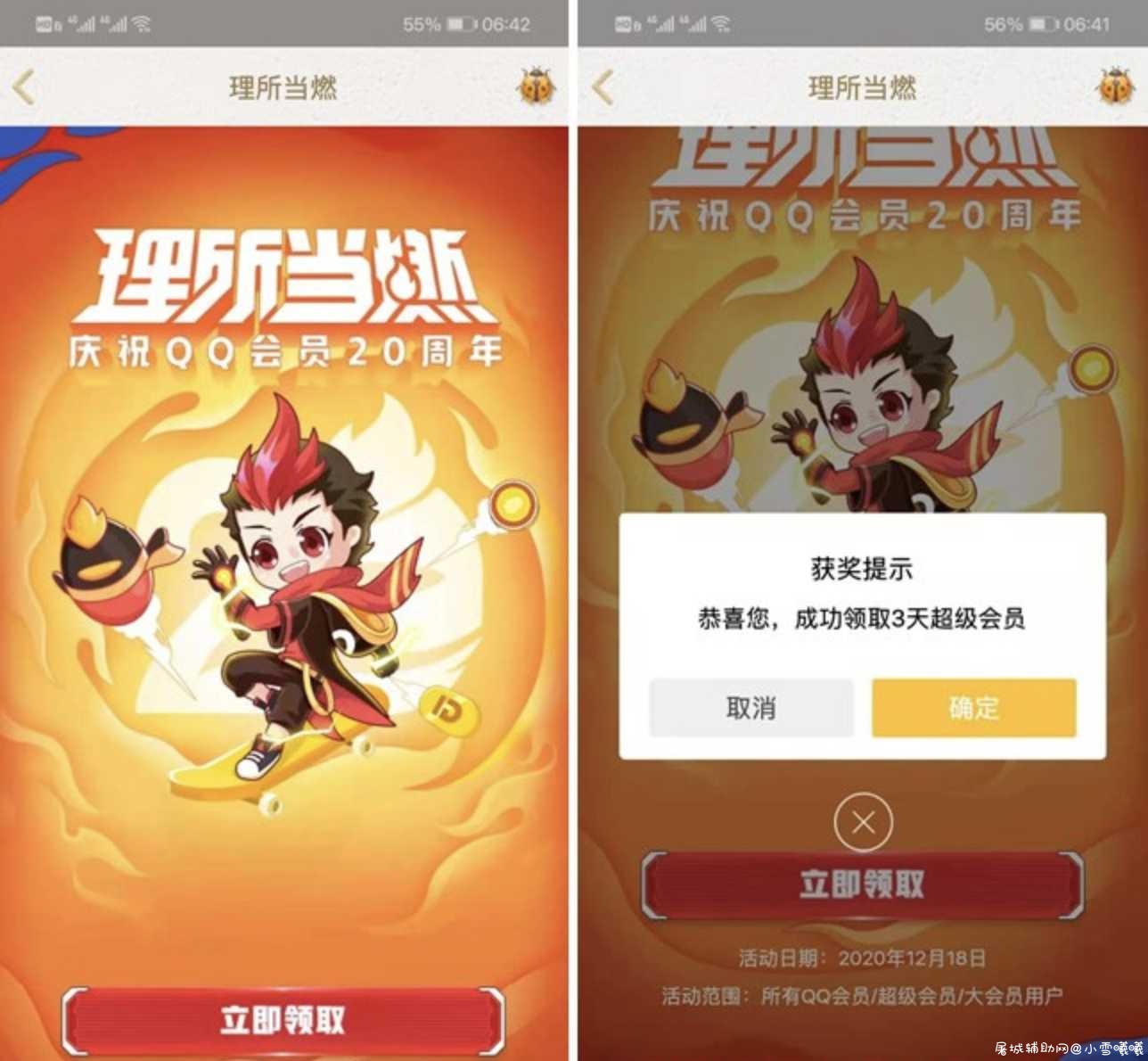 QQ会员20周年免费领取3天超级会员 TC辅助网www.tcsq1.com556