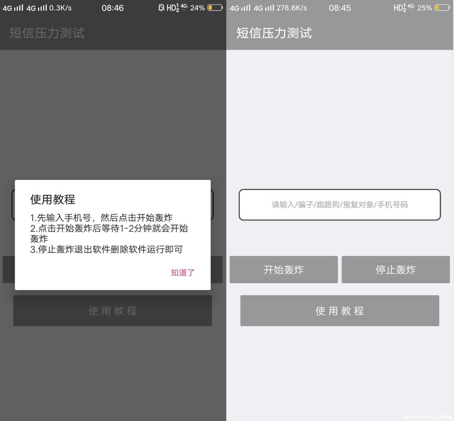 安卓短信呼死你v4.5 惩戒跑路狗必备 TC辅助网www.tcsq1.com2718