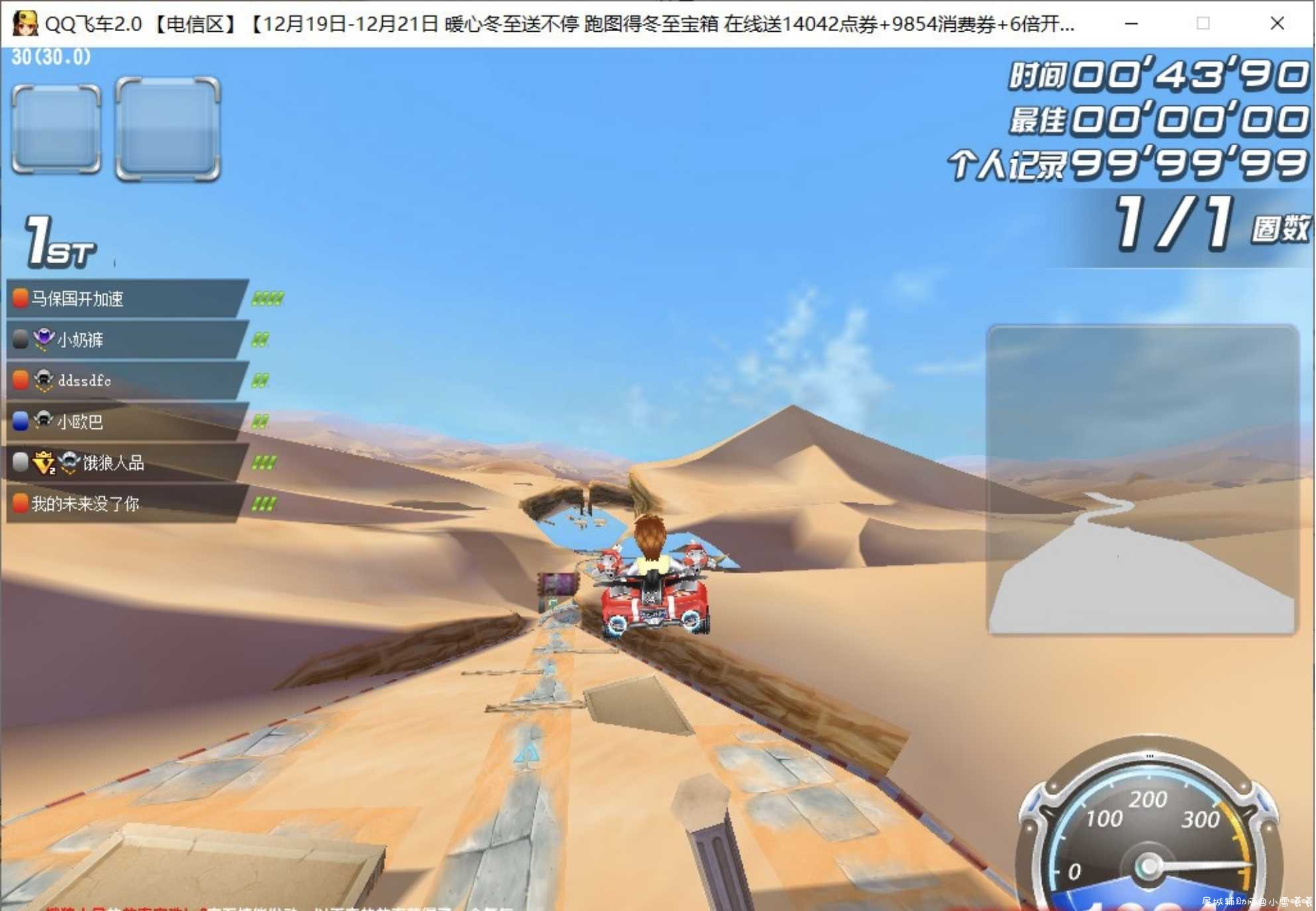 QQ飞车锦年全模式1000加速12.19更新 TC辅助网www.tcsq1.com8786