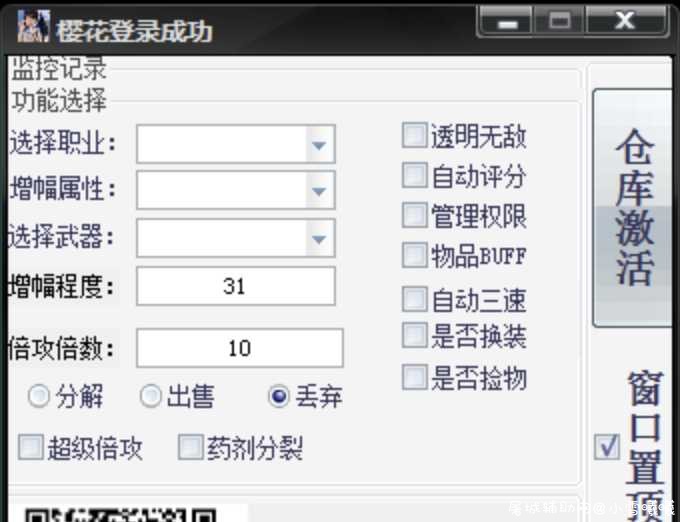 DNF樱花超级攻倍多功能破解版 TC辅助网www.tcsq1.com725