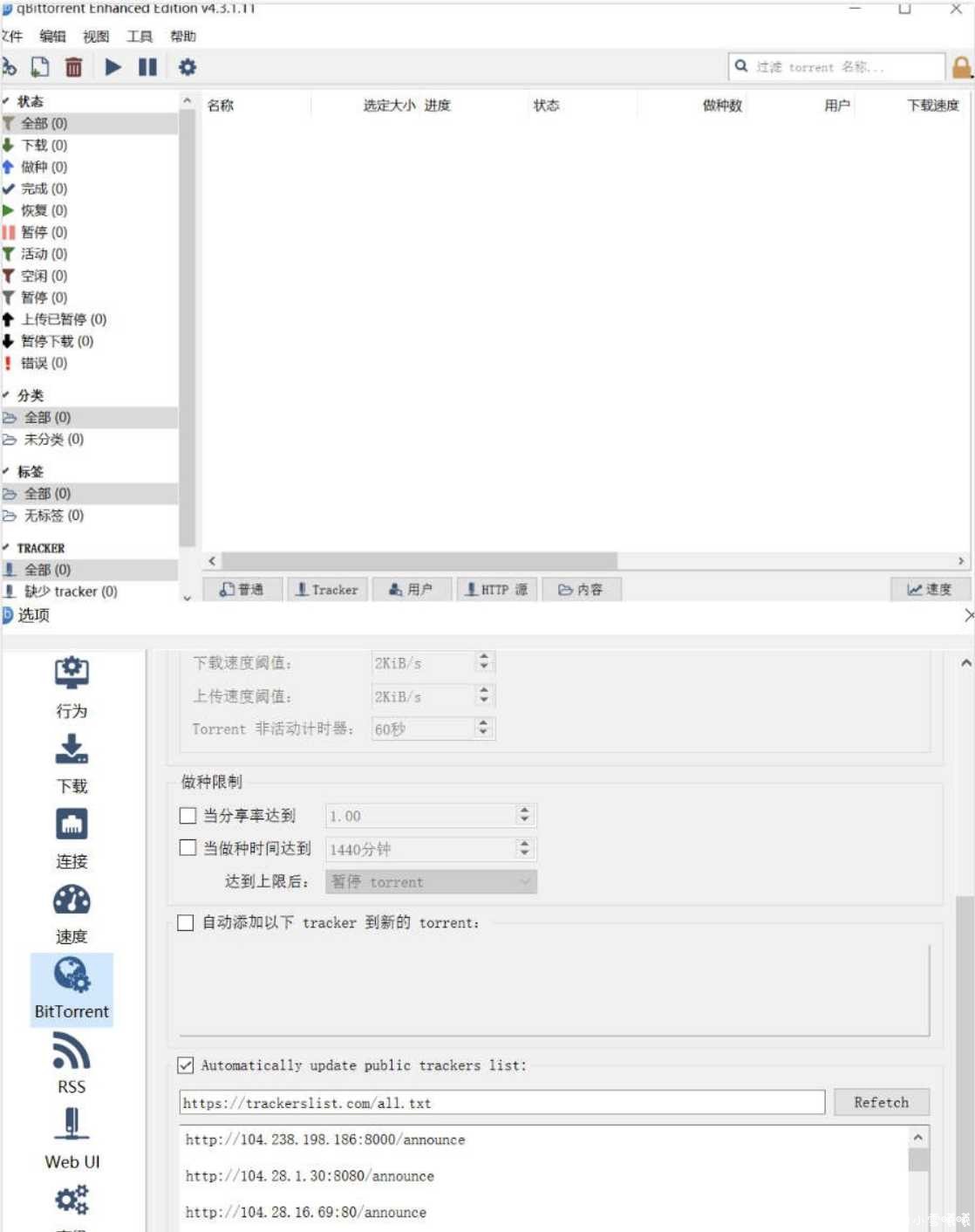 磁力种子下载神器 qBittorrentEE v4.3.1.11 TC辅助网www.tcsq1.com6094