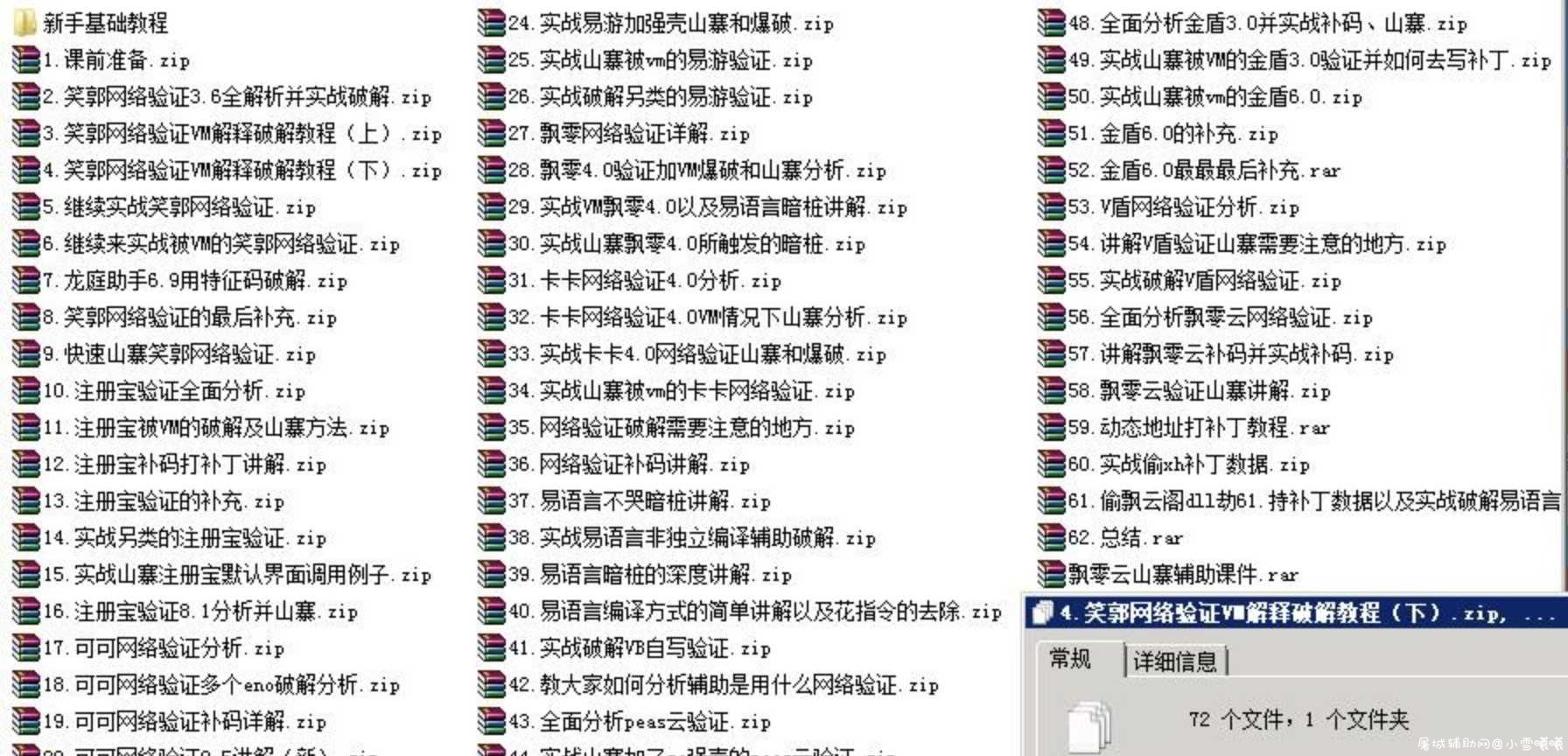 网络验证破解系列教程(共62课/星空之上) TC辅助网www.tcsq1.com3659