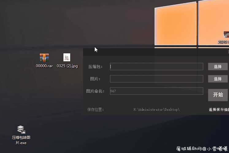 将压缩包隐藏在图片里的小工具 TC辅助网www.tcsq1.com1045