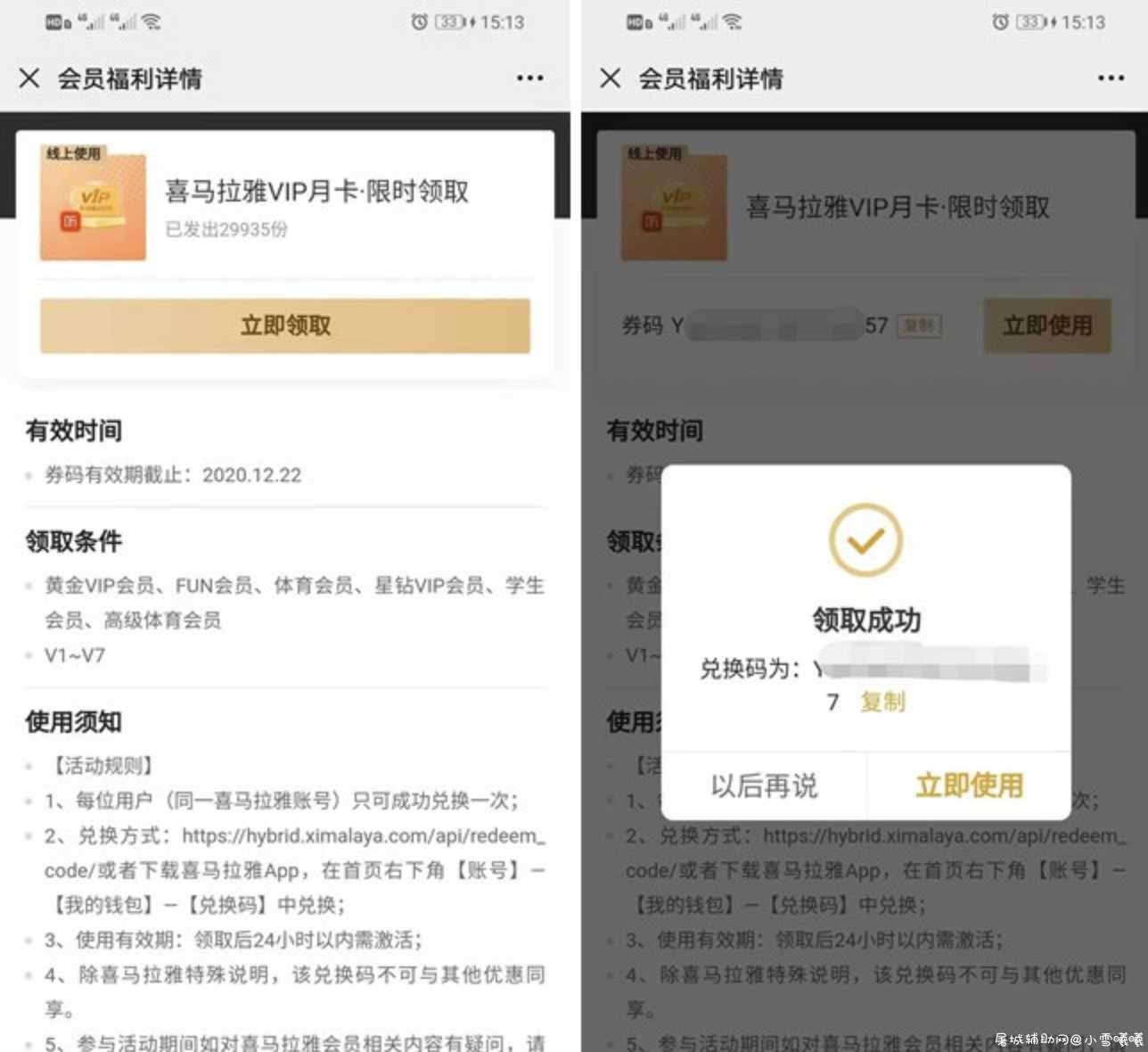 爱奇艺会员免费领1个月喜马拉雅VIP TC辅助网www.tcsq1.com5031