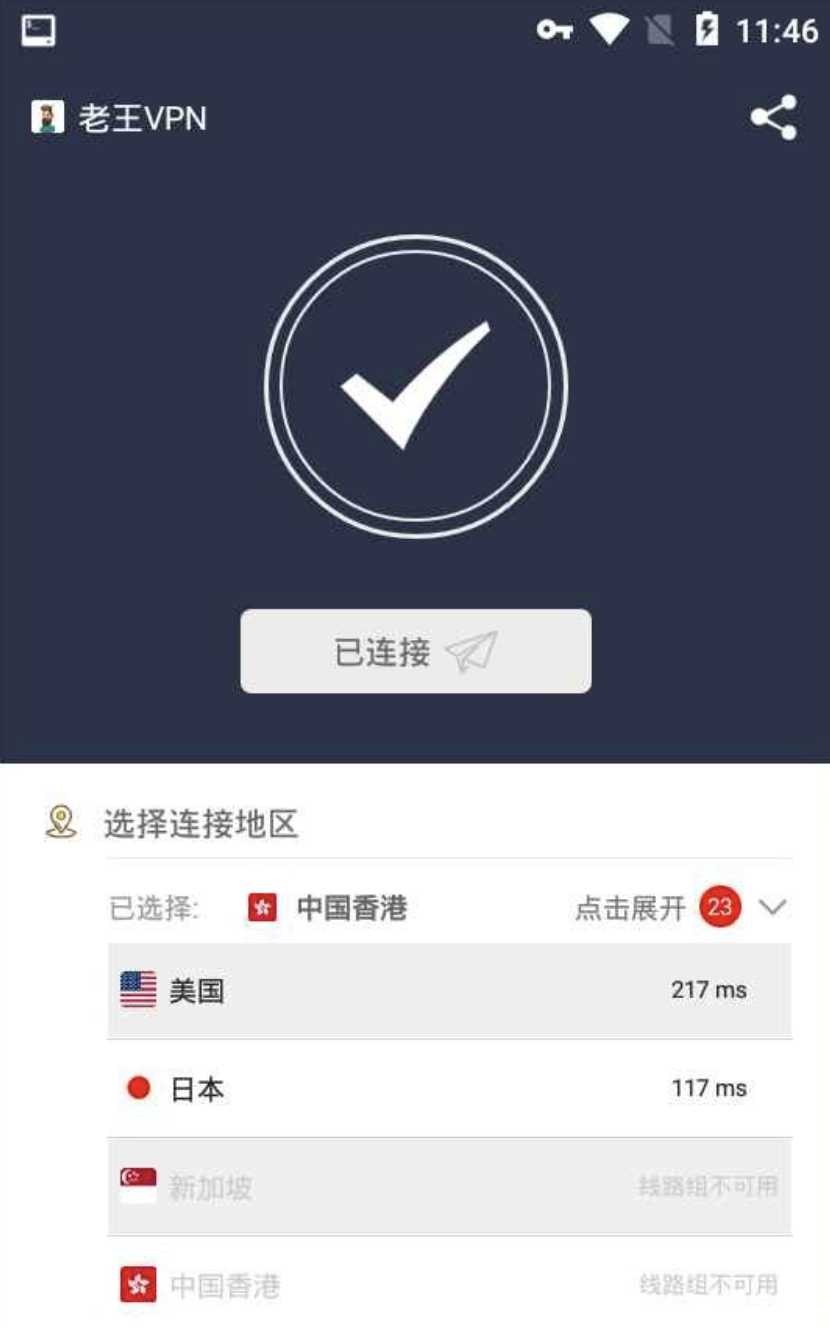 安卓老王梯子加速器2.2 TC辅助网www.tcsq1.com9516