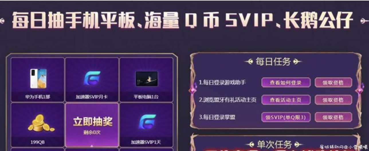 腾讯电脑管家每天抽Q币/腾讯视频VIP等 TC辅助网www.tcsq1.com8635