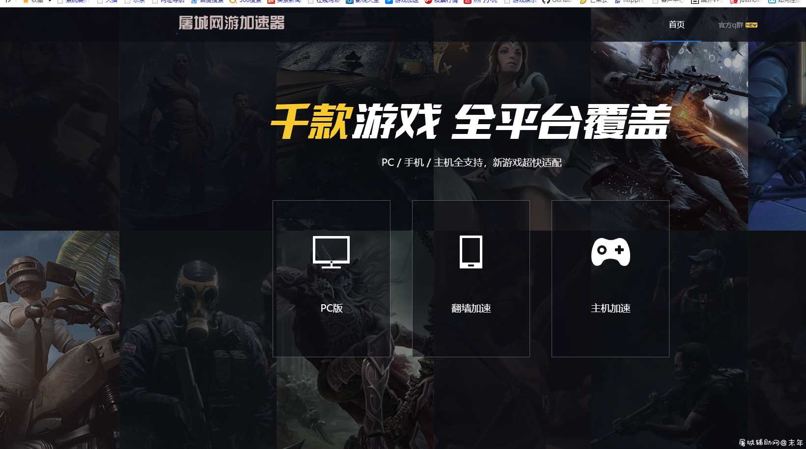 屠城网游加速器 （免费） TC辅助网www.tcsq1.com5277