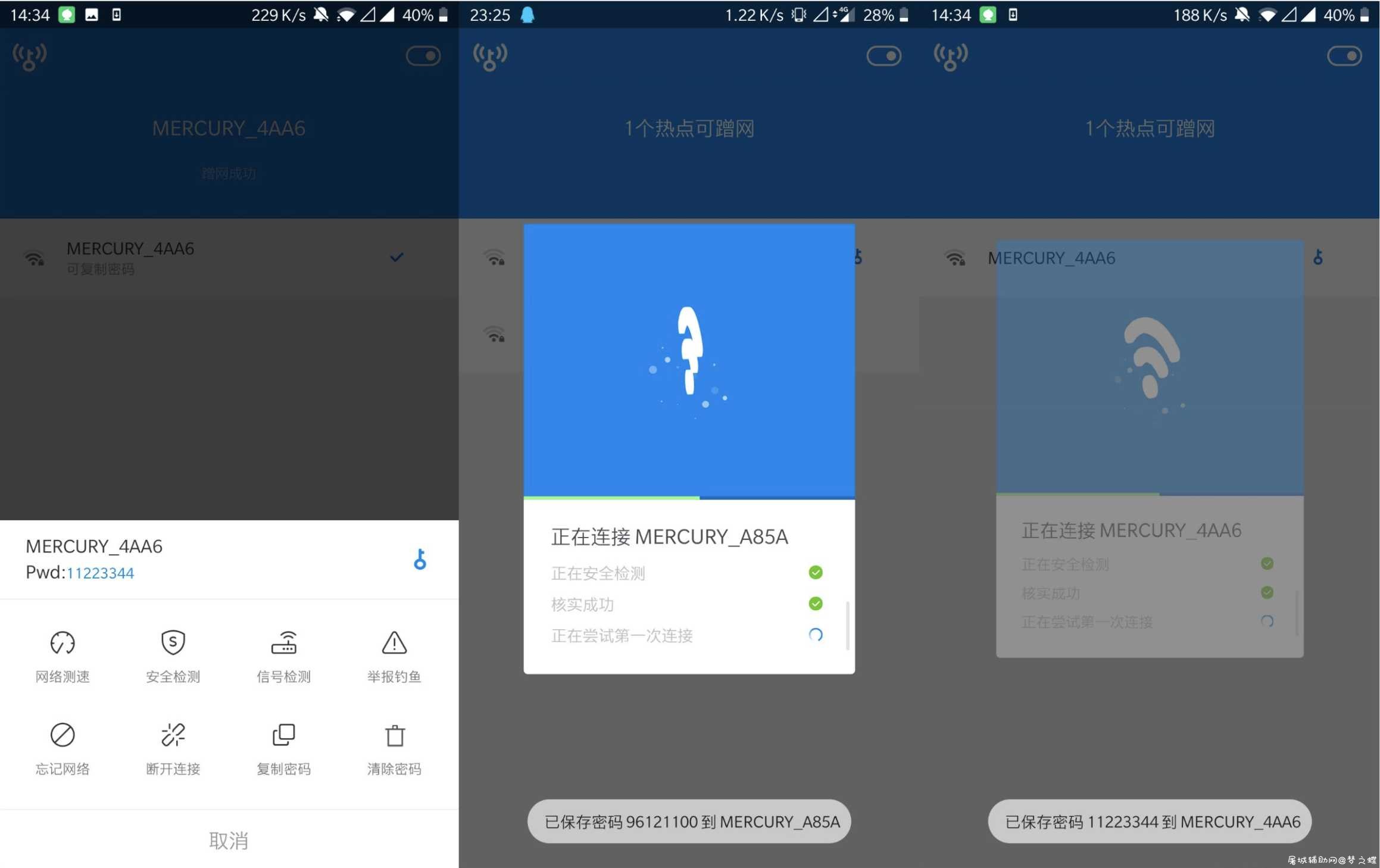 WiFi万能钥匙v4.3去广告/显密码版 TC辅助网www.tcsq1.com837
