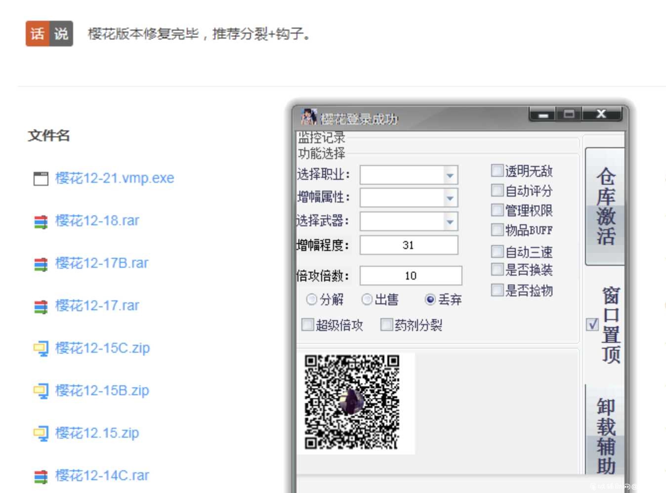 DNF樱花12-21最新破解版本 刚出炉 TC辅助网www.tcsq1.com6042