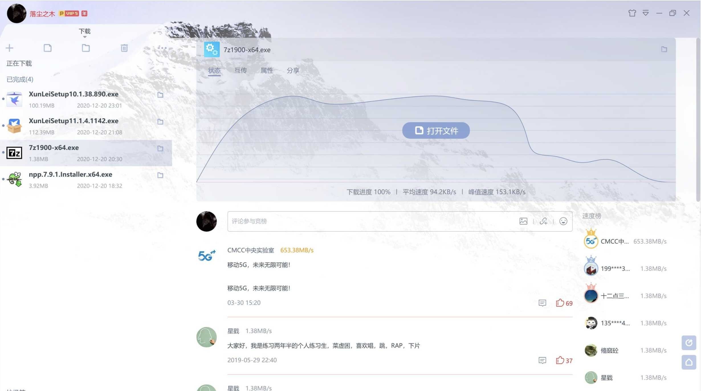 迅雷X去广告终结版 Thunder X 10.1.38.890 TC辅助网www.tcsq1.com239